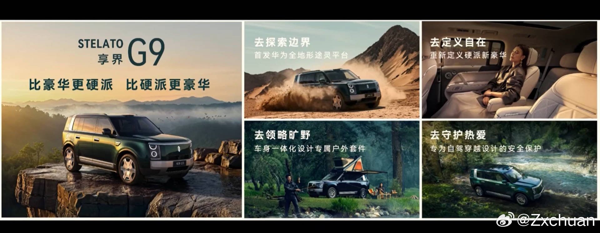 余承东谈享界G9首发五大硬派实力 首发车车互联通信这个配置很贴心，跑长途穿越去到