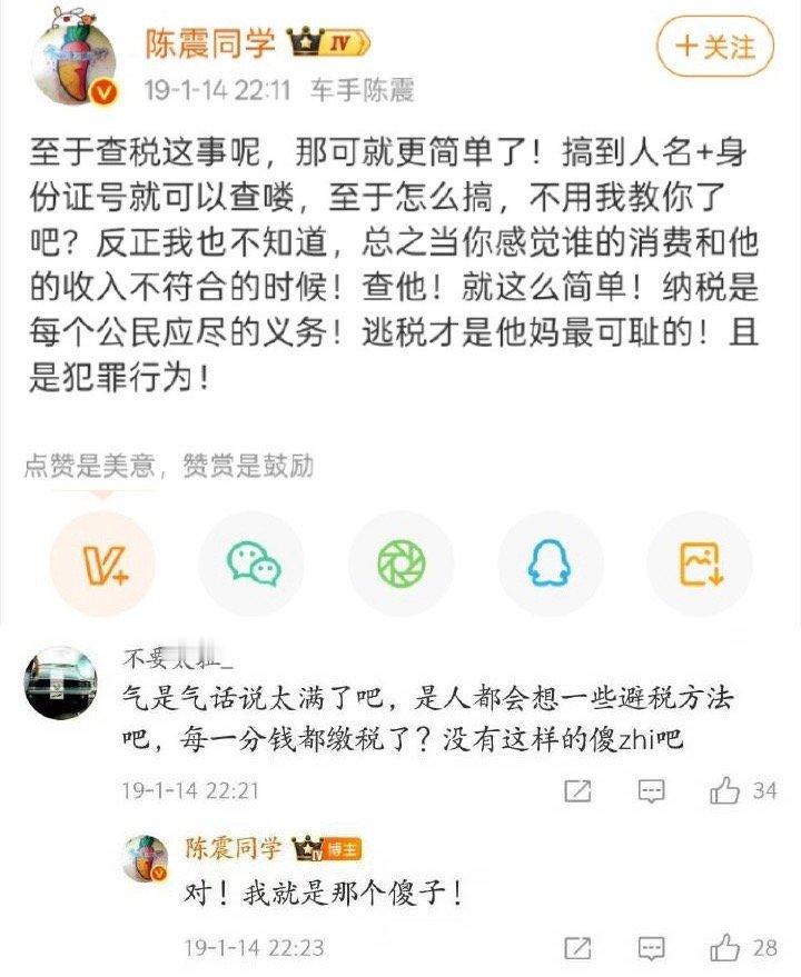 陈震偷税案笑死 