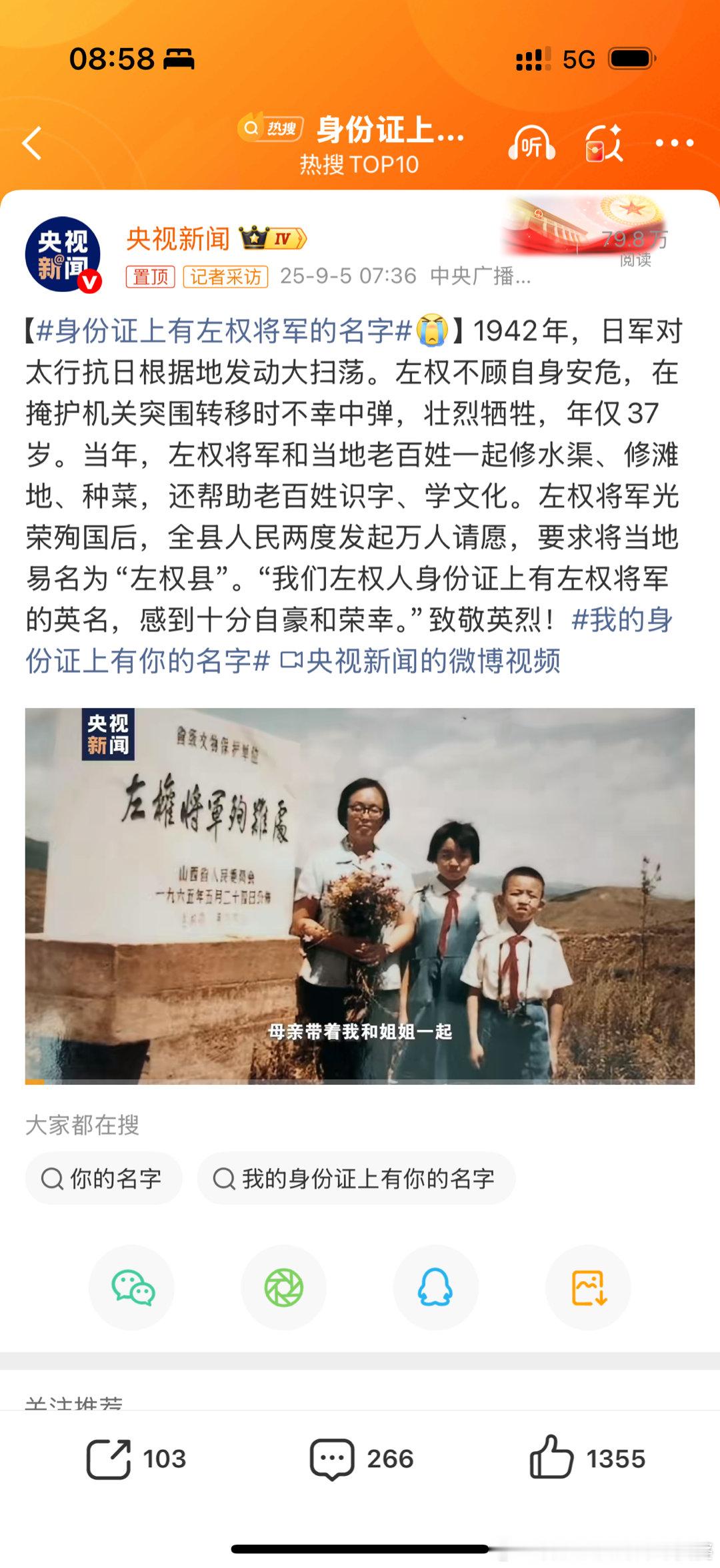 身份证上有左权将军的名字一大早看到这个消息，泪目了。为祖国为民族奋斗的人，不会被