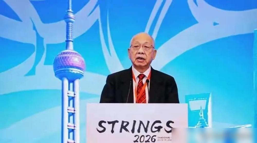 丘成桐在2026国际弦理论大会上直接开炮：有的地方给教授开1000万安家费，全世