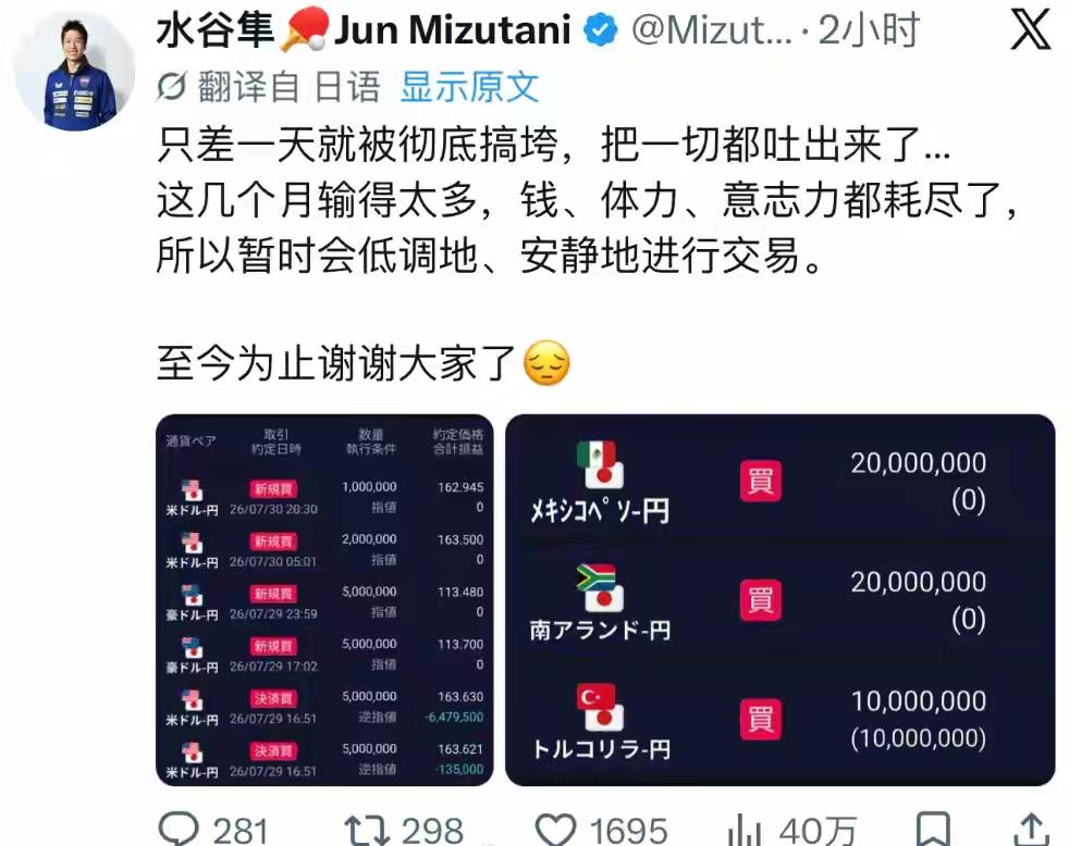 水谷隼投资失败，在网络上写写小作文抒发情绪！
水谷隼立志赚10亿日元，结果9年投
