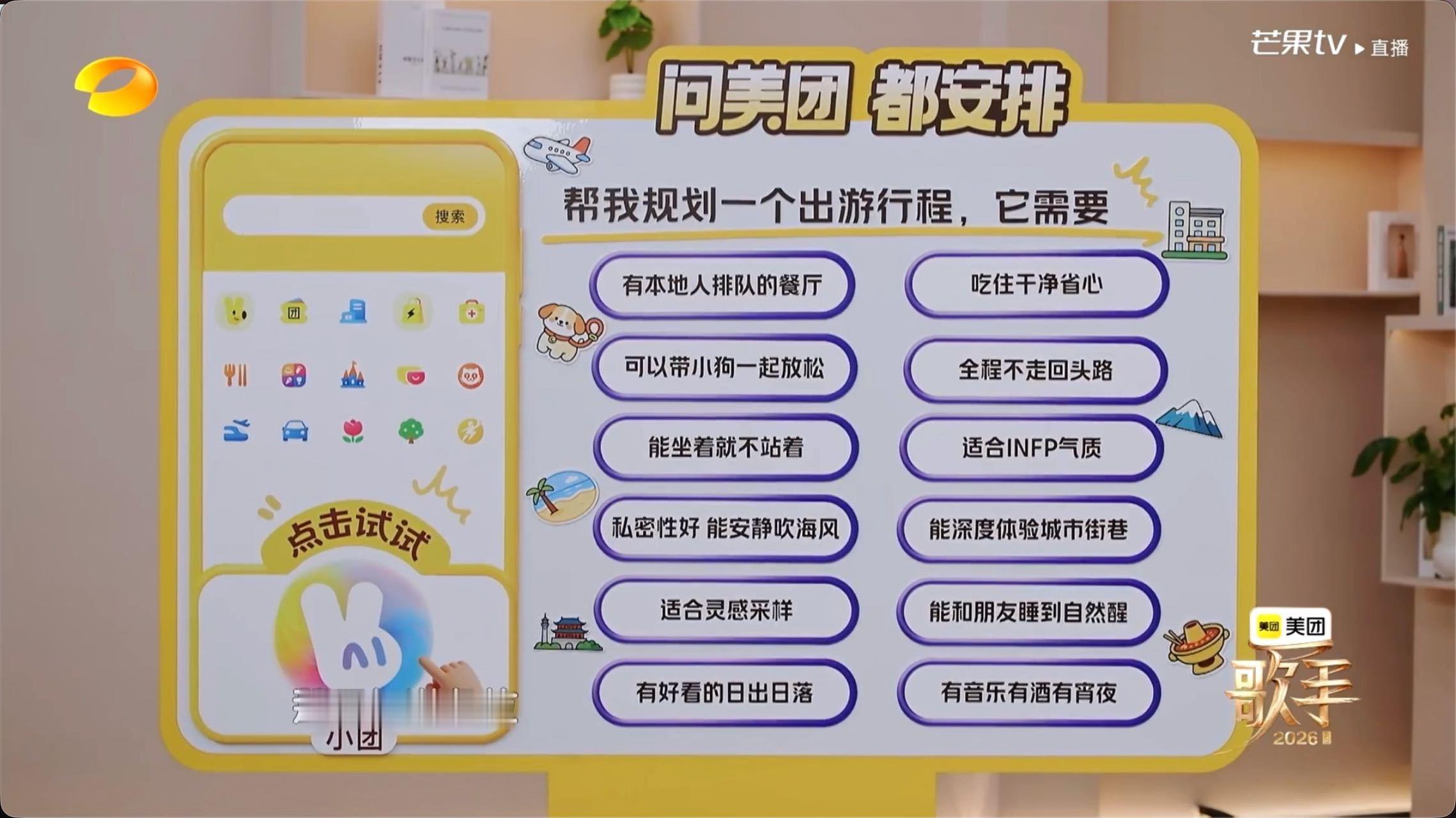 开麦问美团吃喝玩乐都安排歌手顺序歌手抽旅行标签像趣味性格测试，瞬间扒出大家真实出
