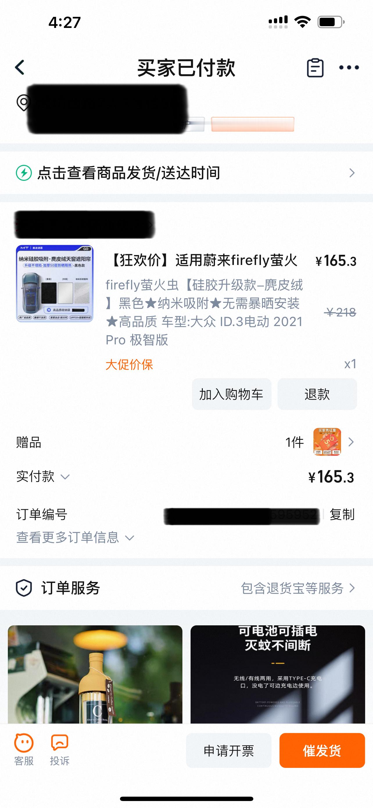 也说点不好的：我对萤火虫App上遮阳帘的产能失去了信心，刚买了淘宝款。今天6月3