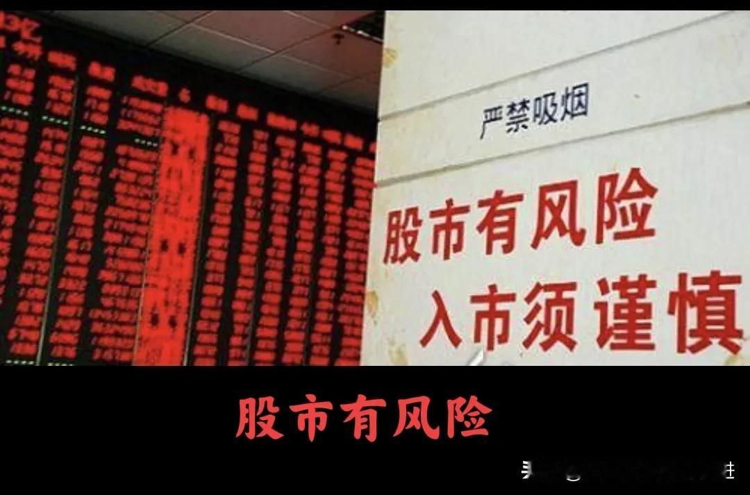 #A股疯涨普通人是否要入局#
当A股大幅度上涨之后，振荡也会加剧，炒股新手最好还