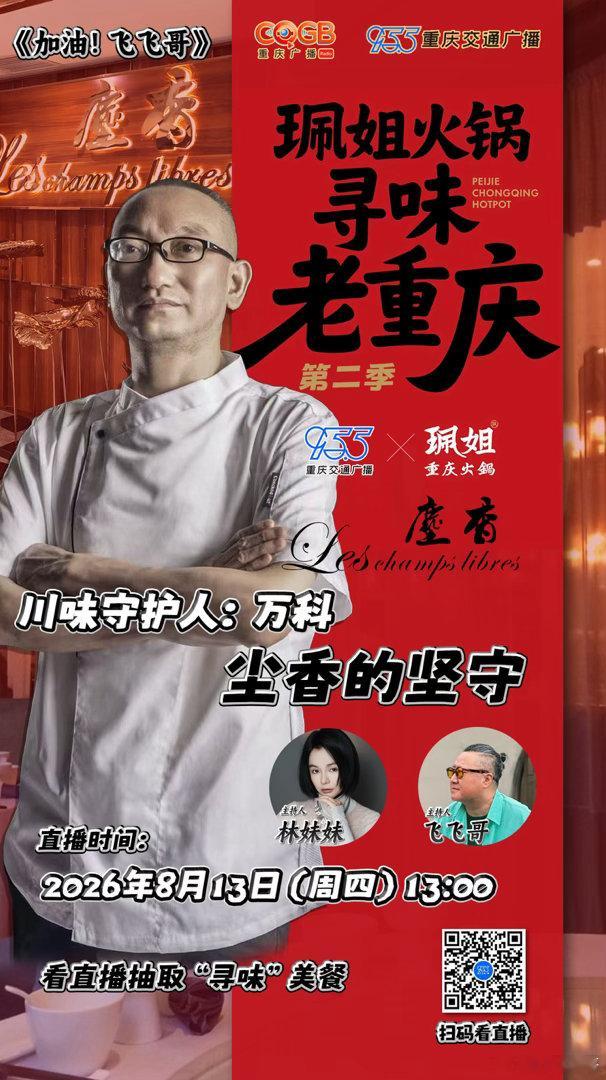 珮姐火锅寻味老重庆  第二季！干烧江团，宫保鸡丁，麻婆豆腐，开水白菜。明天探访解