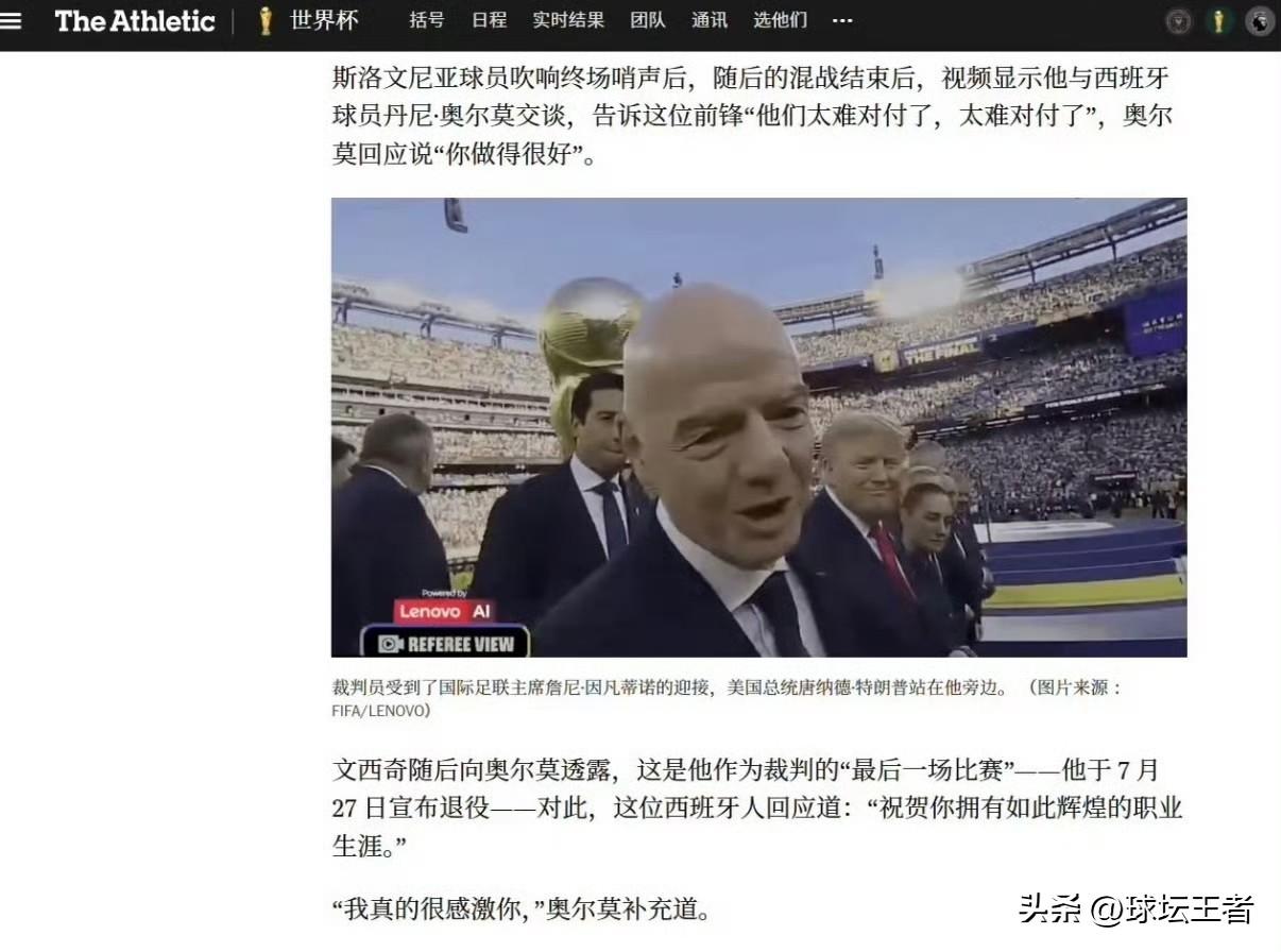 不敢想如果是梅西或者阿根廷任何一位球员和世界杯决赛主裁判在赛后发生这样的对话，会