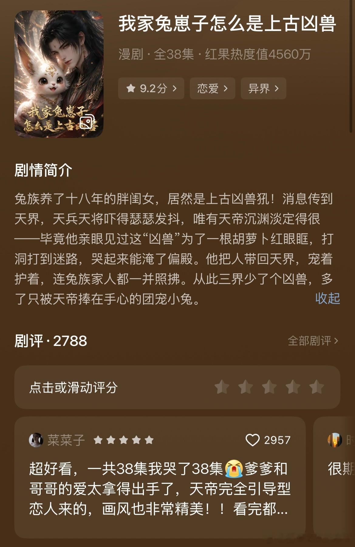 最近沉迷萌宝AI短剧无法自拔，给大家推几个萌宝剧《小妖化仙记》：强推！很感人的故
