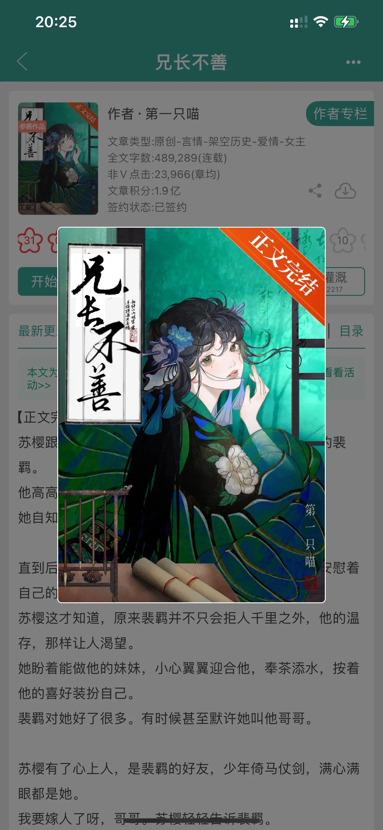兄长不善。强取豪夺，“没想到，往后的无数个日夜，他会为了得她一个眼神拼尽所有。”