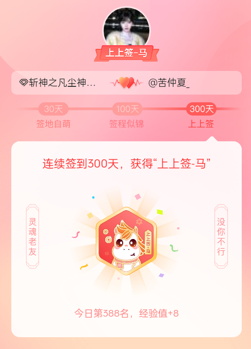 斩神之凡尘神域[超话]我获得了斩神之凡尘神域[超话]的的“上上签马”头衔。以年为