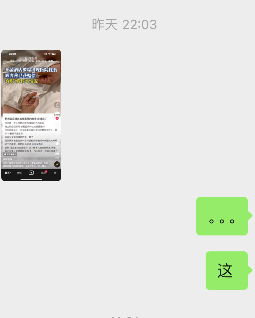 亚朵酒店被曝出现医院枕套经常出差我都会选择，亚朵或者全季！感觉挺干净的[泪]身边
