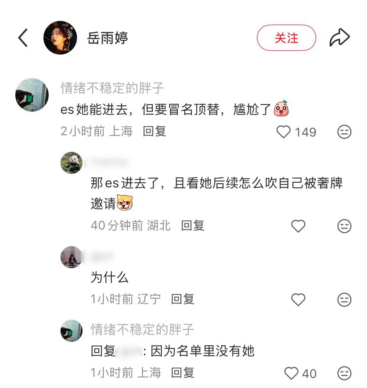 曝岳雨婷没被品牌方认领又有一个富豪爆料说岳雨婷能去es，但是没被邀请