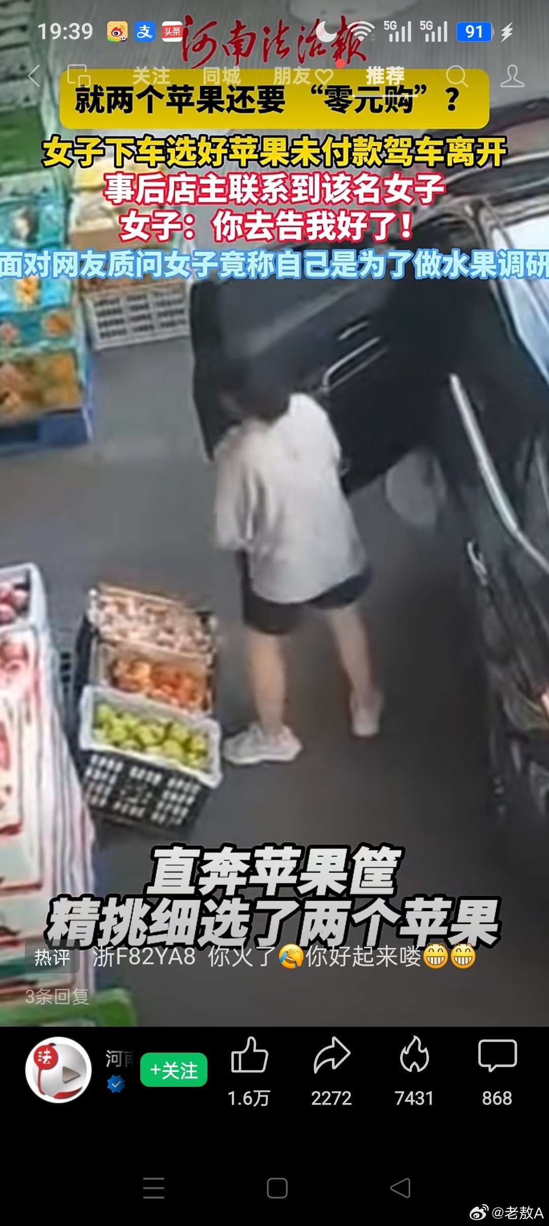 女子开车偷苹果，失主追查不认错。竟然狡辩做调研，贪吃蠢货算白活。 