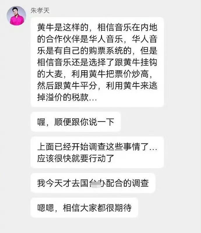 朱孝天爆料五月天公司🐷孝天这波是吃不到葡萄说葡萄酸吗❓❗️前几天说“跟他们不熟