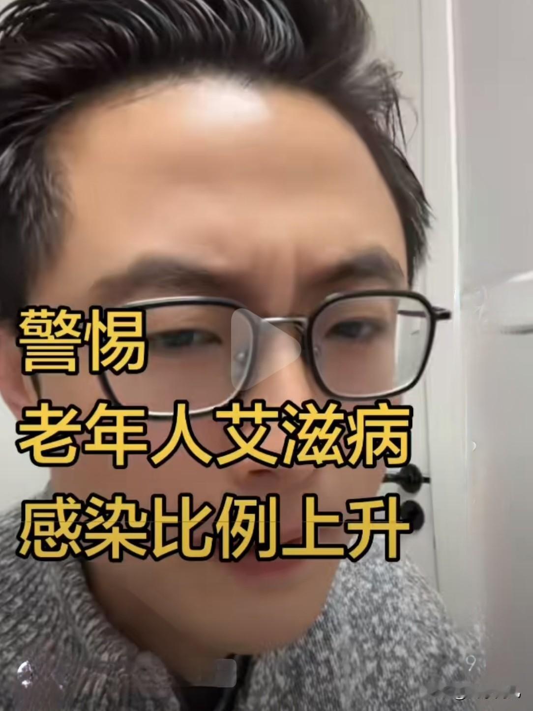 老年群体艾滋病感染率攀升，需提高防范意识，健康防护无年龄界限。老年艾滋病感染人数