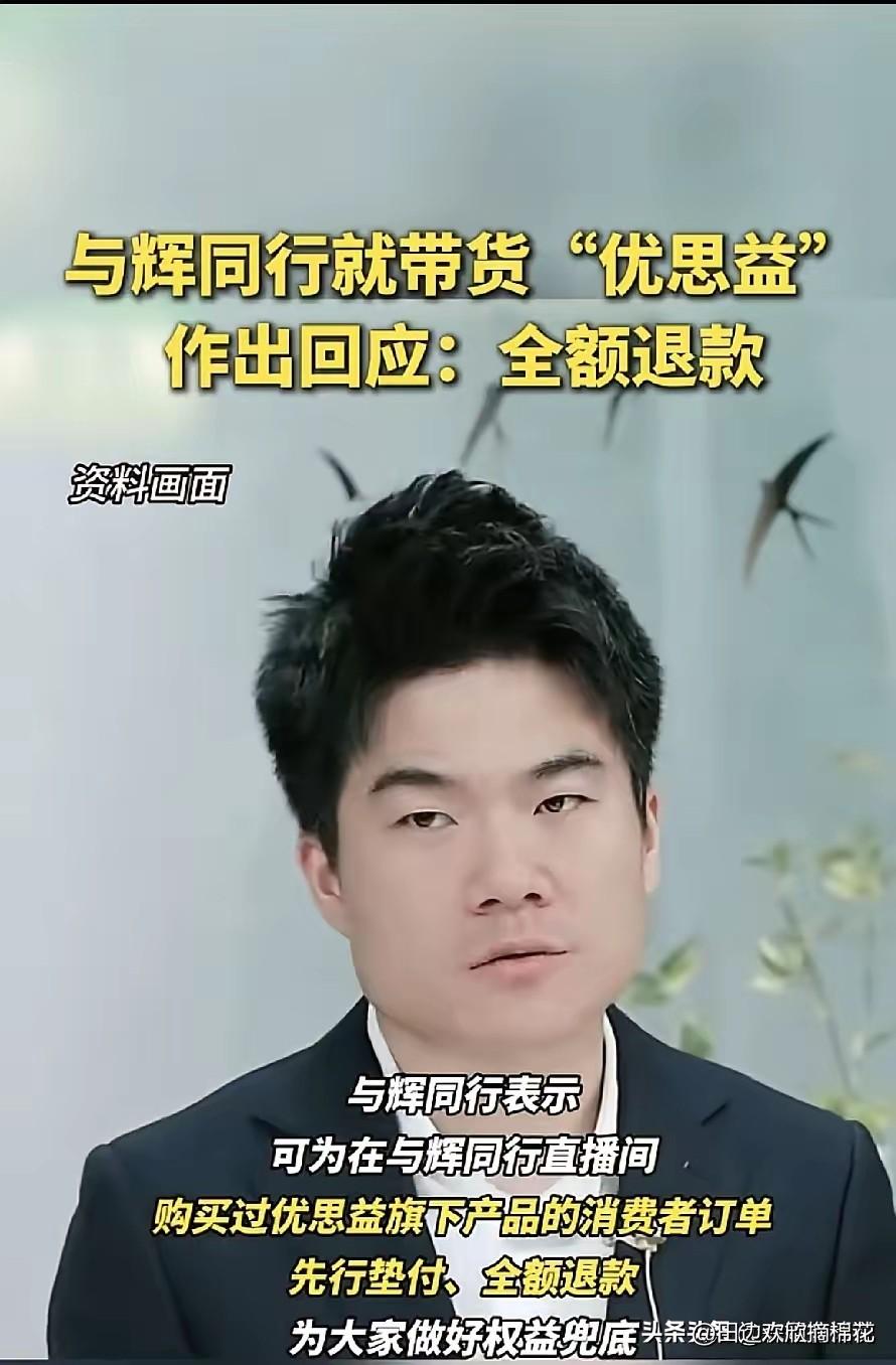 与辉同行深夜道歉了
 前几天曝出与辉同行卖假洋货，我那天刚回家，公公给我说“你不