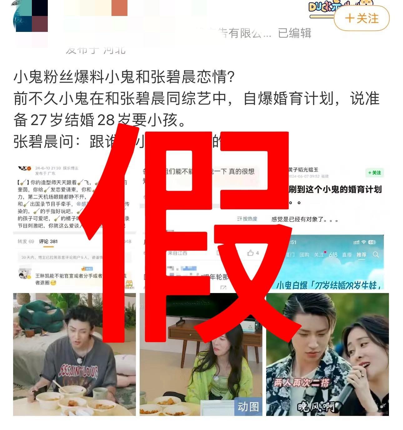 张碧晨和小鬼根本没任和事情发生，不知道咋那么能杜撰。张碧晨实力和作品大众度，不甩