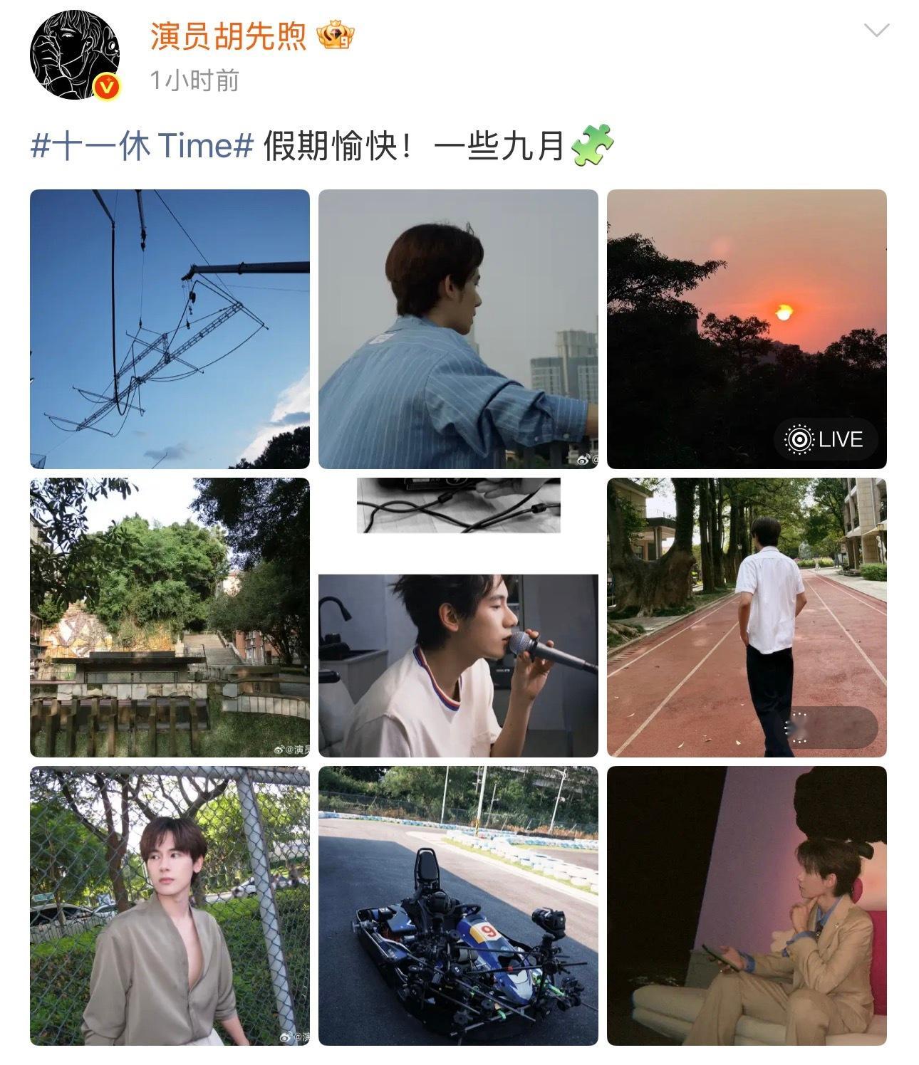 胡先煦分享一些九月碎片终于等到胡先煦更新微博！谁能懂镜头下的依旧是热爱记录生活的