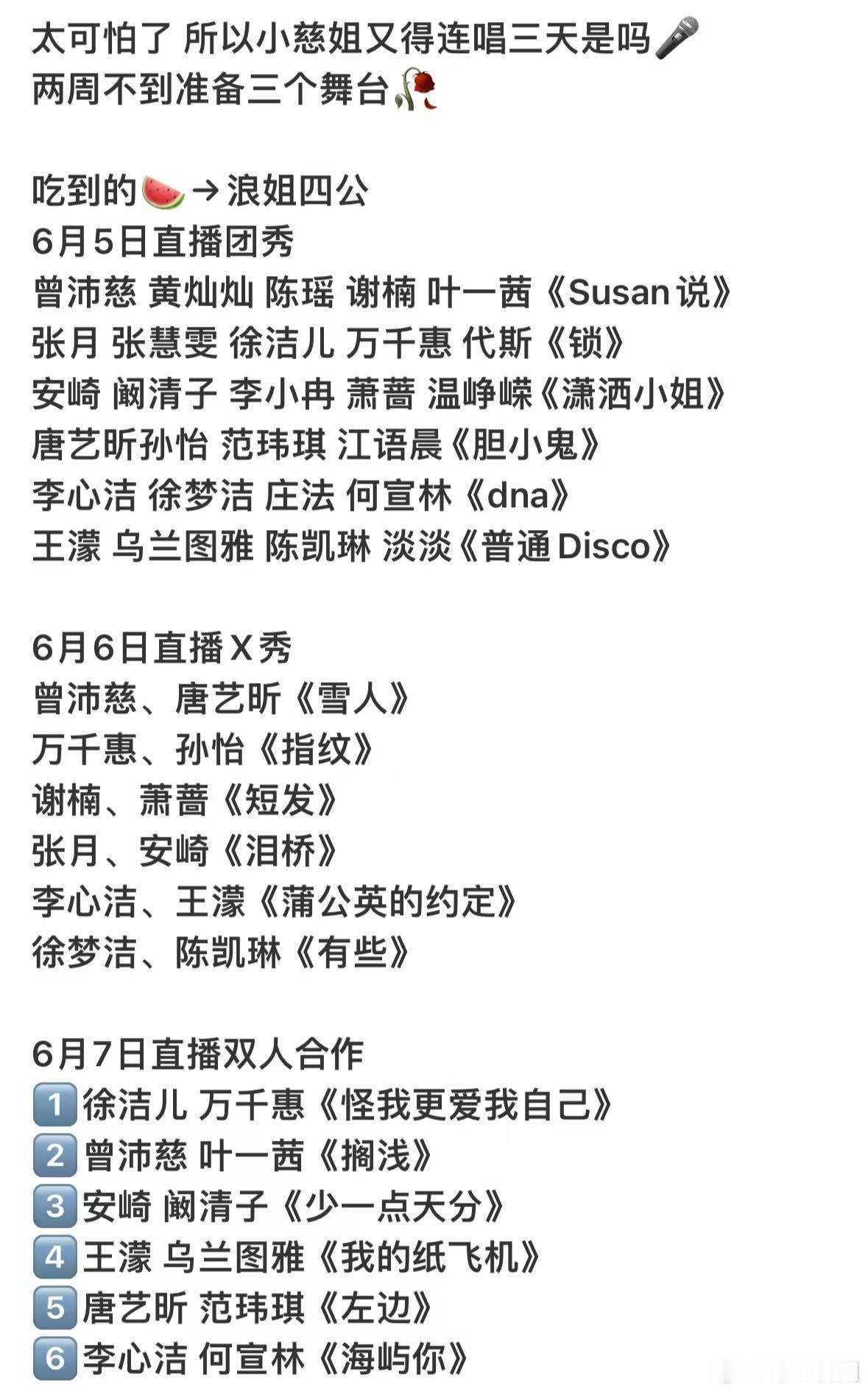 浪姐四公曾沛慈连唱三天浪姐四公曾沛慈三天三个舞台浪姐四公曾沛慈连唱三天...好可