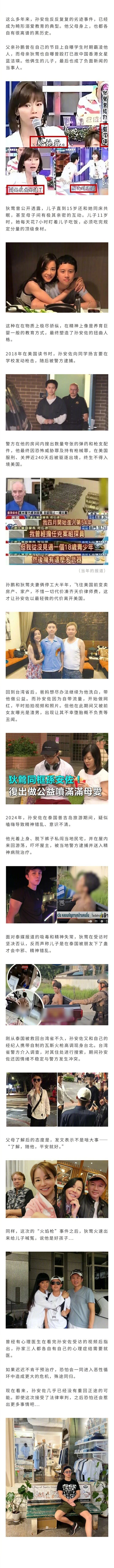 星二代当众玩喷火枪被捕，在美国泰国都曾犯下大罪被父母钞能力救回，这次出事后老妈火
