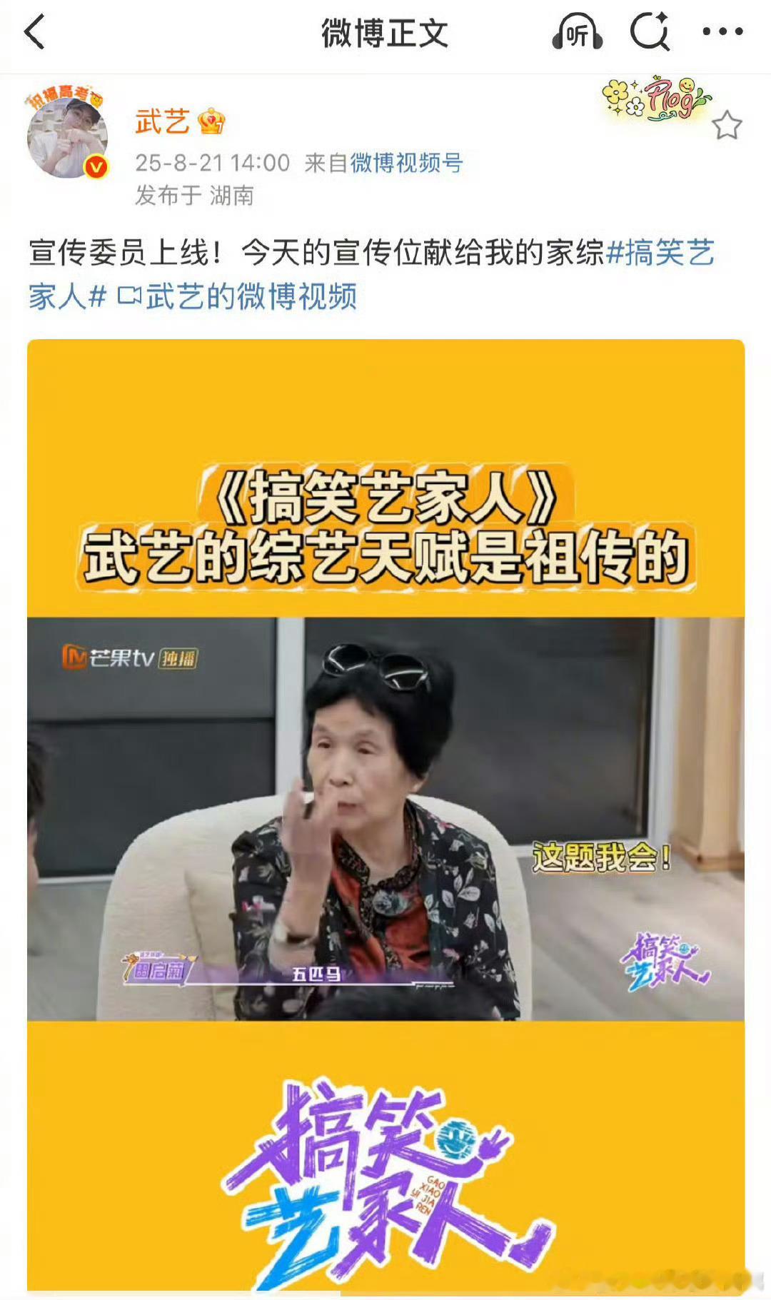 一个节目把武艺逼成这样武艺是把微博当朋友圈发了吧！一口气十条全是《搞笑艺家人》，