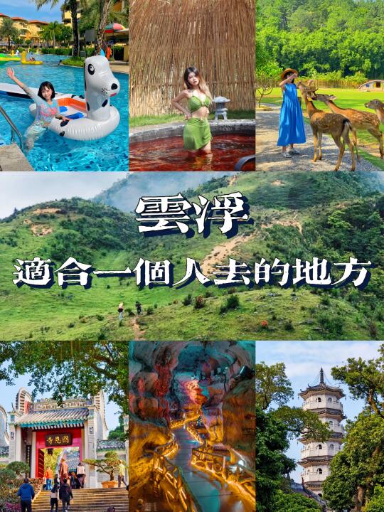 云浮适合一个人逛的地方|慢下来享受生活