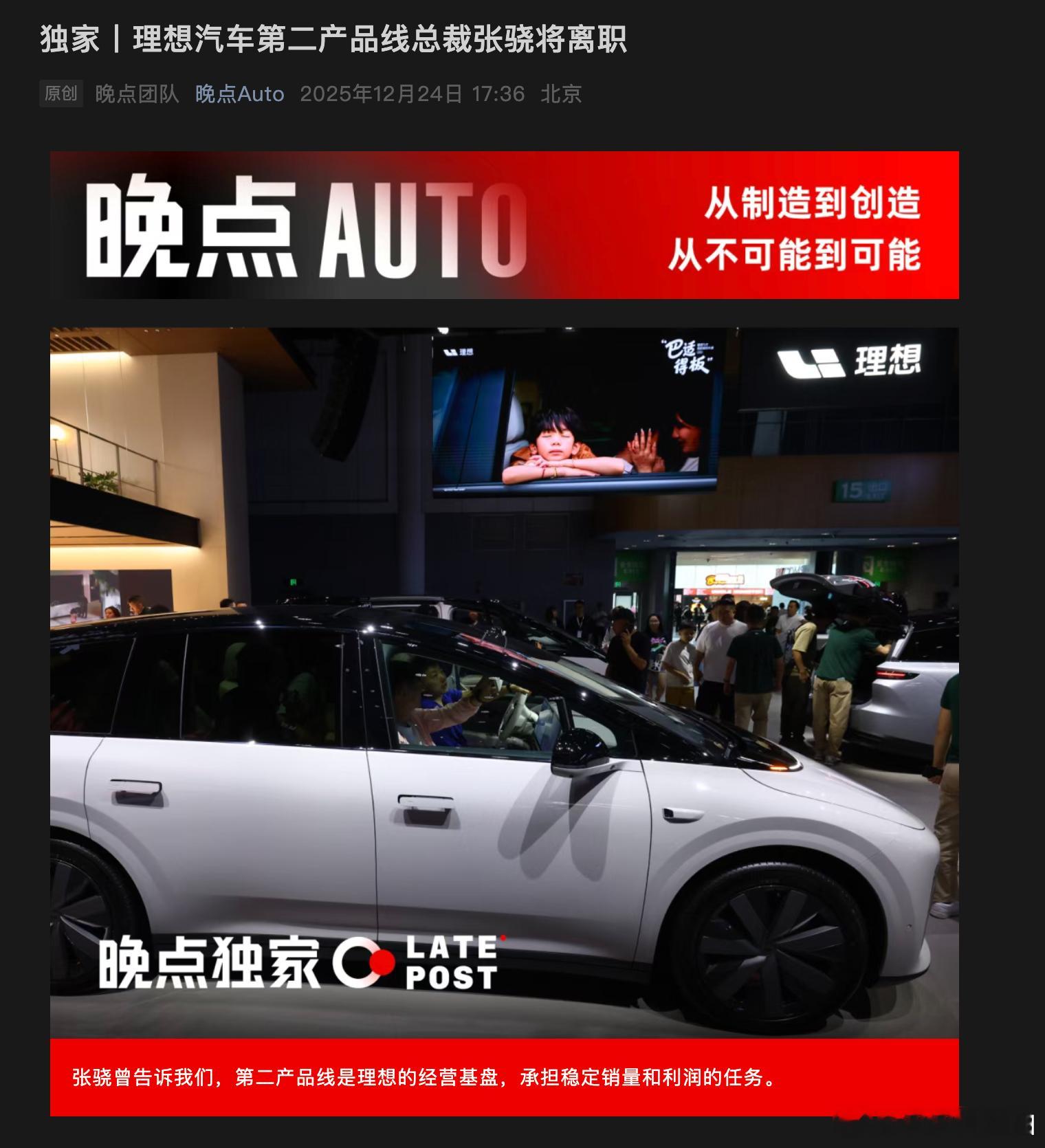 理想第二产品线总裁张骁将离职，不知道是主动的还是因销量压力被迫主动的...张骁 