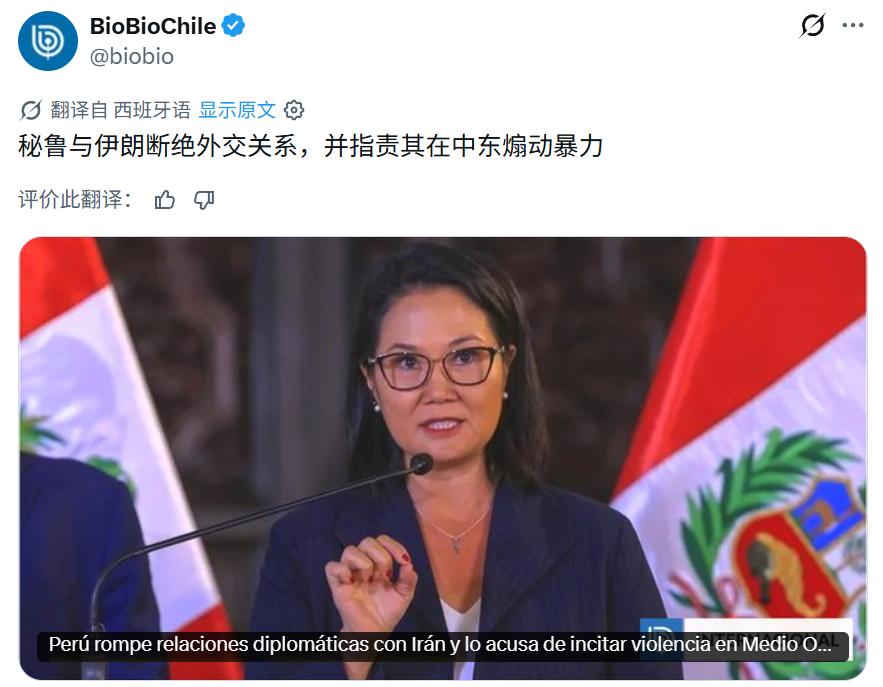 秘鲁外交部宣布与伊朗断绝外交关系。理由是伊朗一再威胁中东稳定、严重影响国际和平与