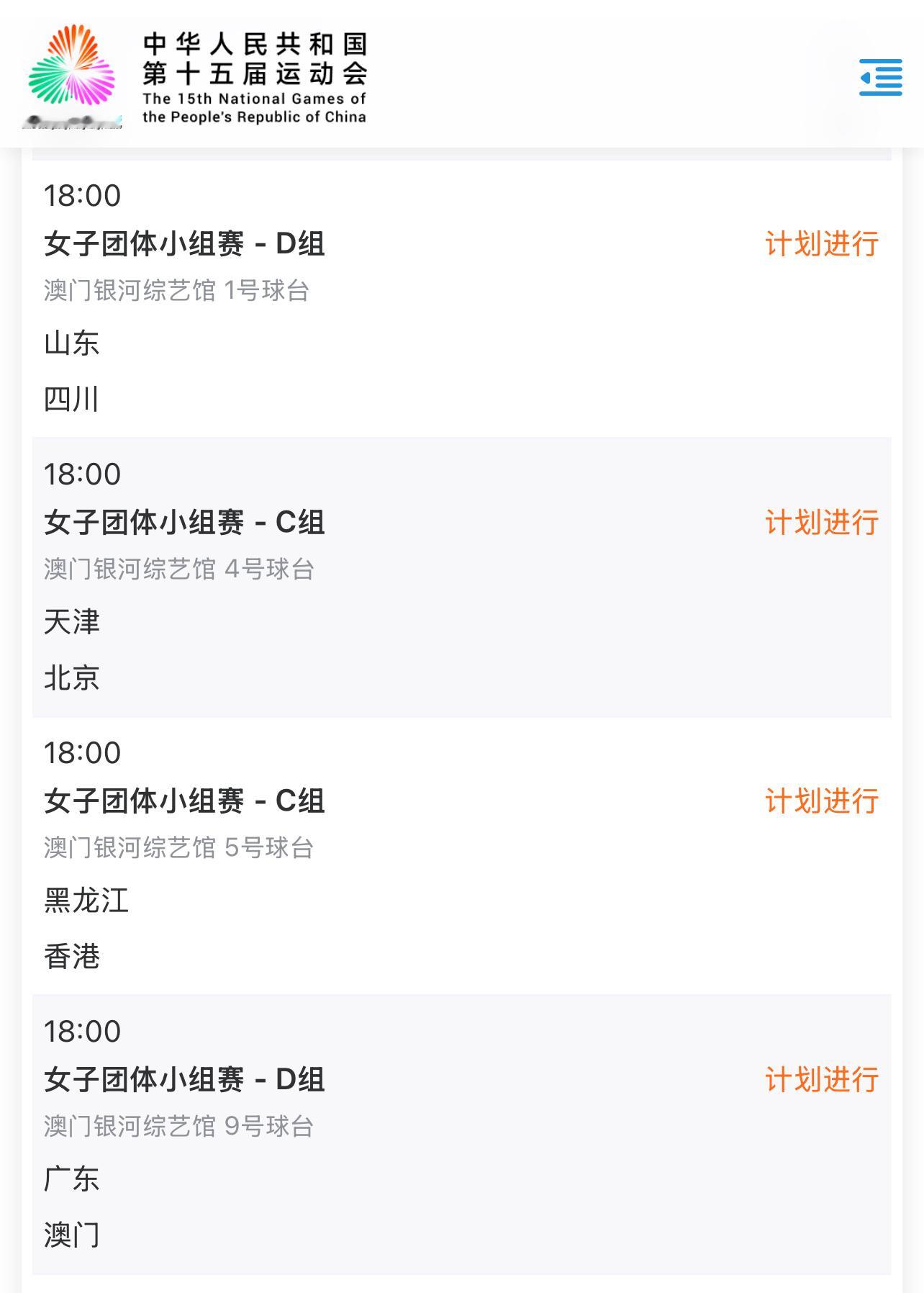 粤港澳全运会，香港这个东道主就没去过1号桌