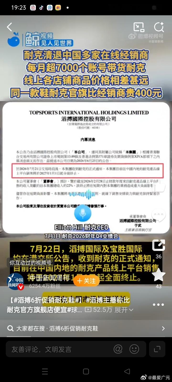 耐克上市3个月新品被滔搏6折出售耐克收回线上“代理权”后，滔搏股价崩了。其实对消