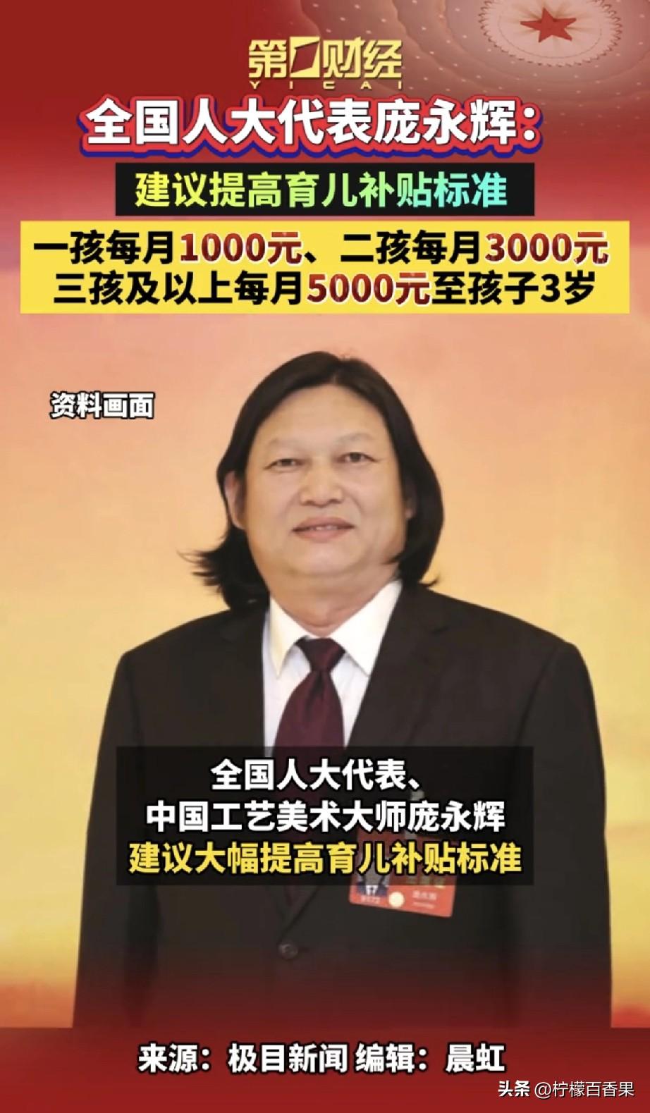 三孩家庭每月发5000元，连发3年！这个建议一出，网友吵翻了天……
 
今年全国