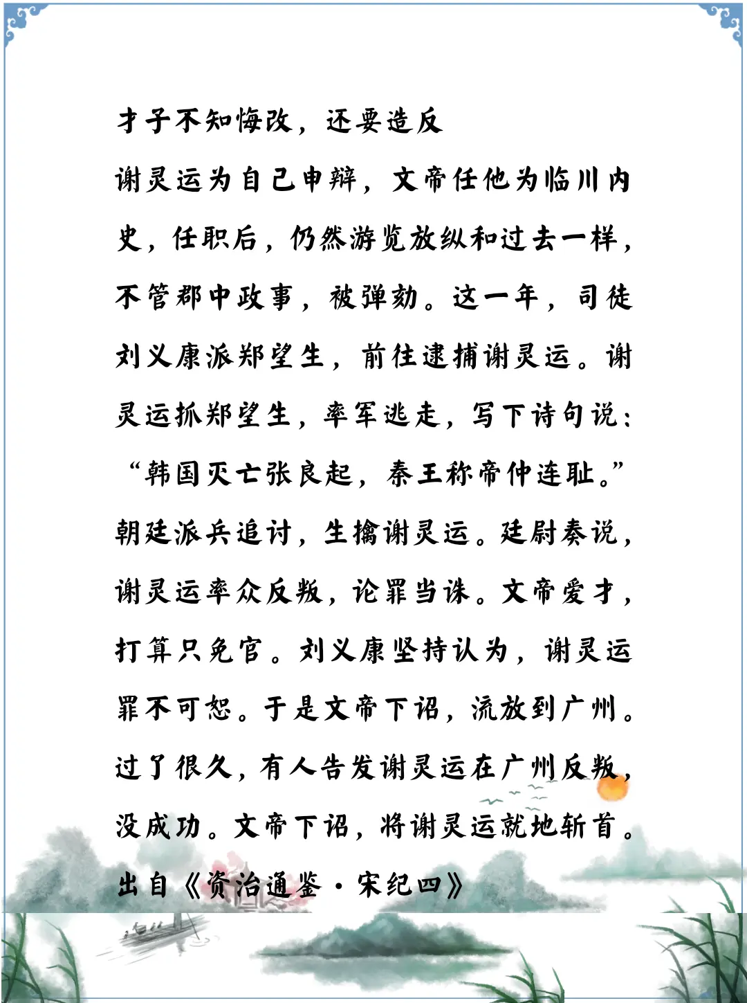 资治通鉴中的智慧，南北朝宋才子谢灵运一生都恃才傲物，想搞事情