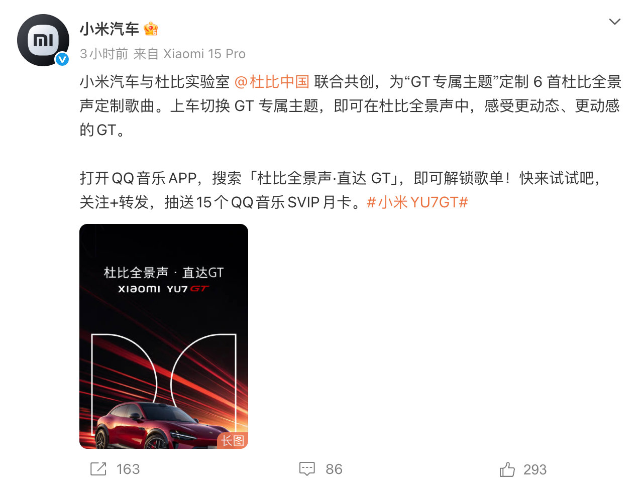 小米YU7GT定制音乐登飙升榜第二作为一个对汽车和音乐双重发烧的博主，今天必须给