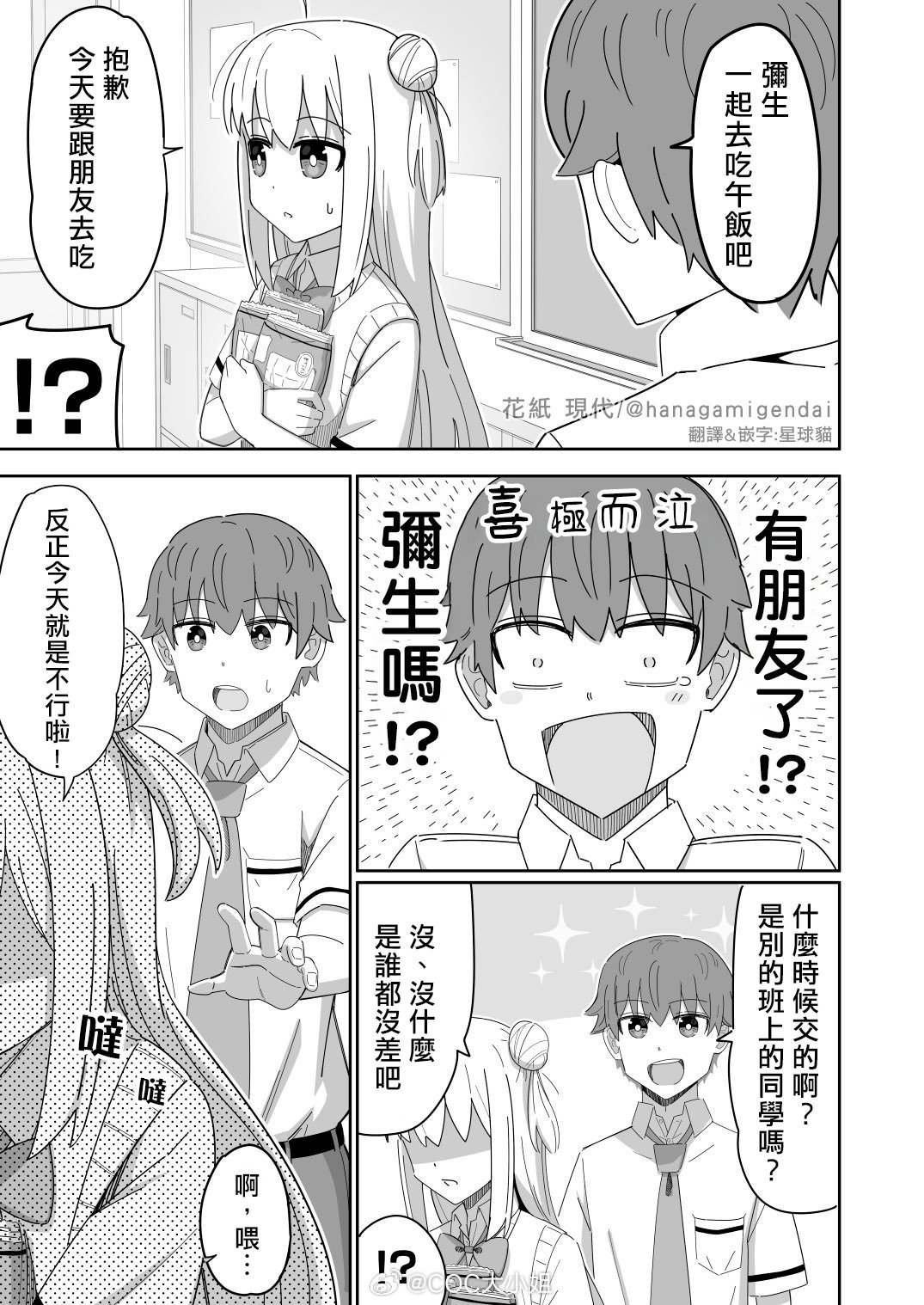 拒绝共进午餐的青梅竹马hanagamigendai ​​​