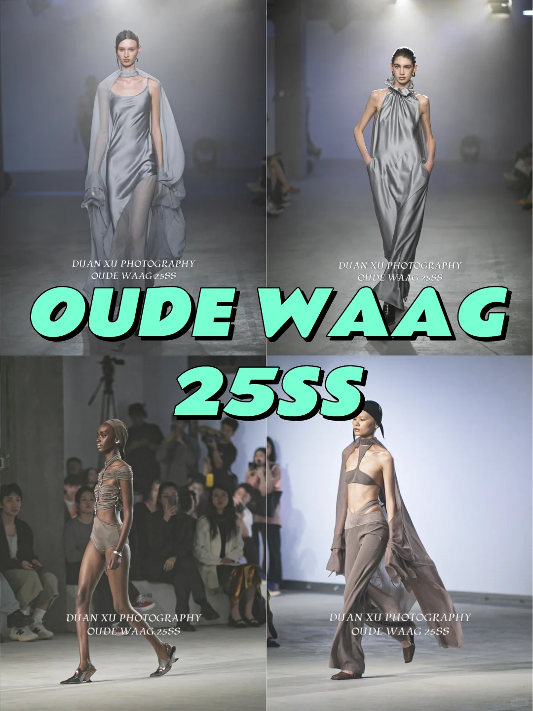 秀场直击｜OUDE WAAG25春夏系列🧩