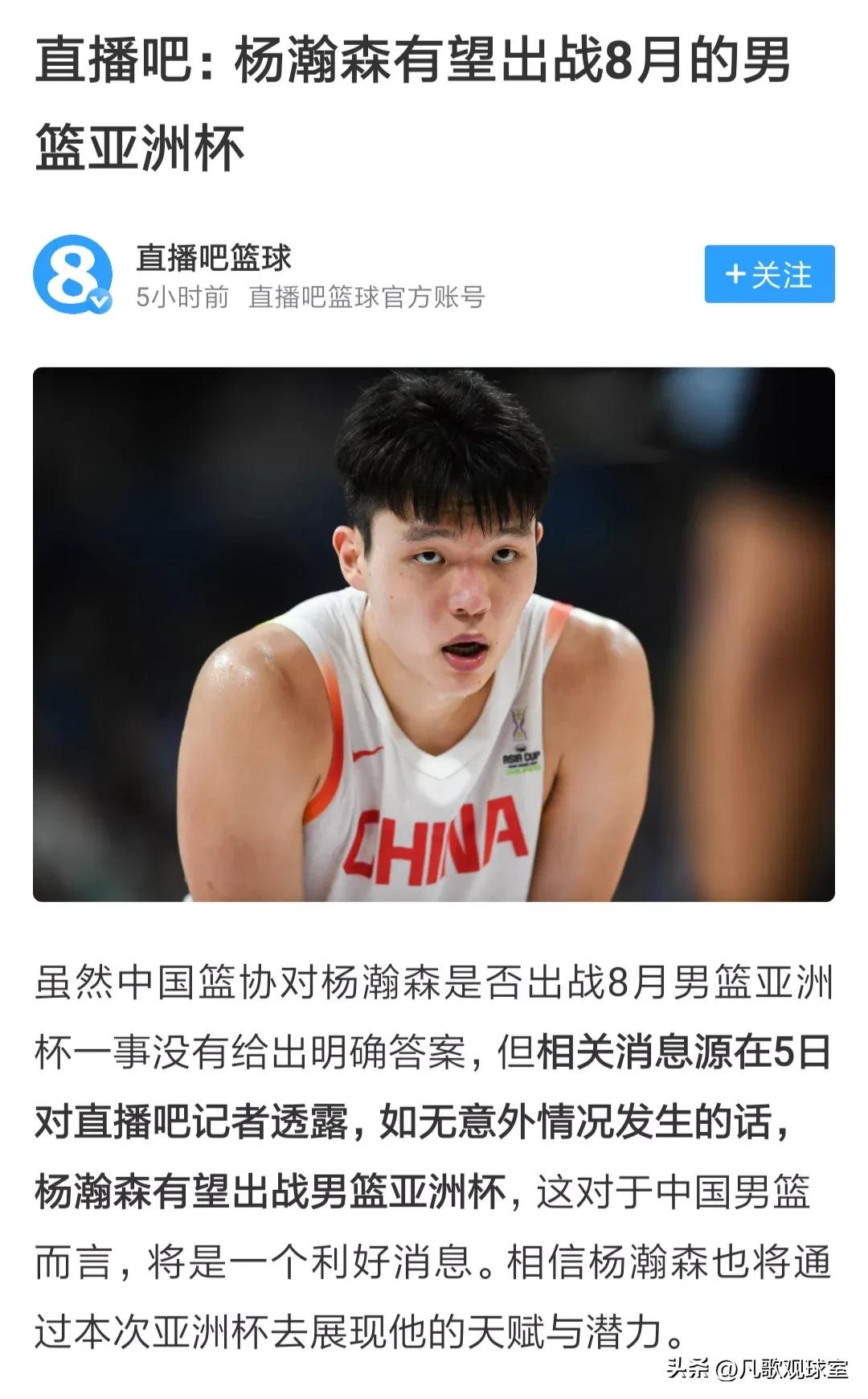 篮协让杨瀚森回来打亚洲杯，我觉得这一决定有点不可理喻！
恕我难以理解，中国男篮好