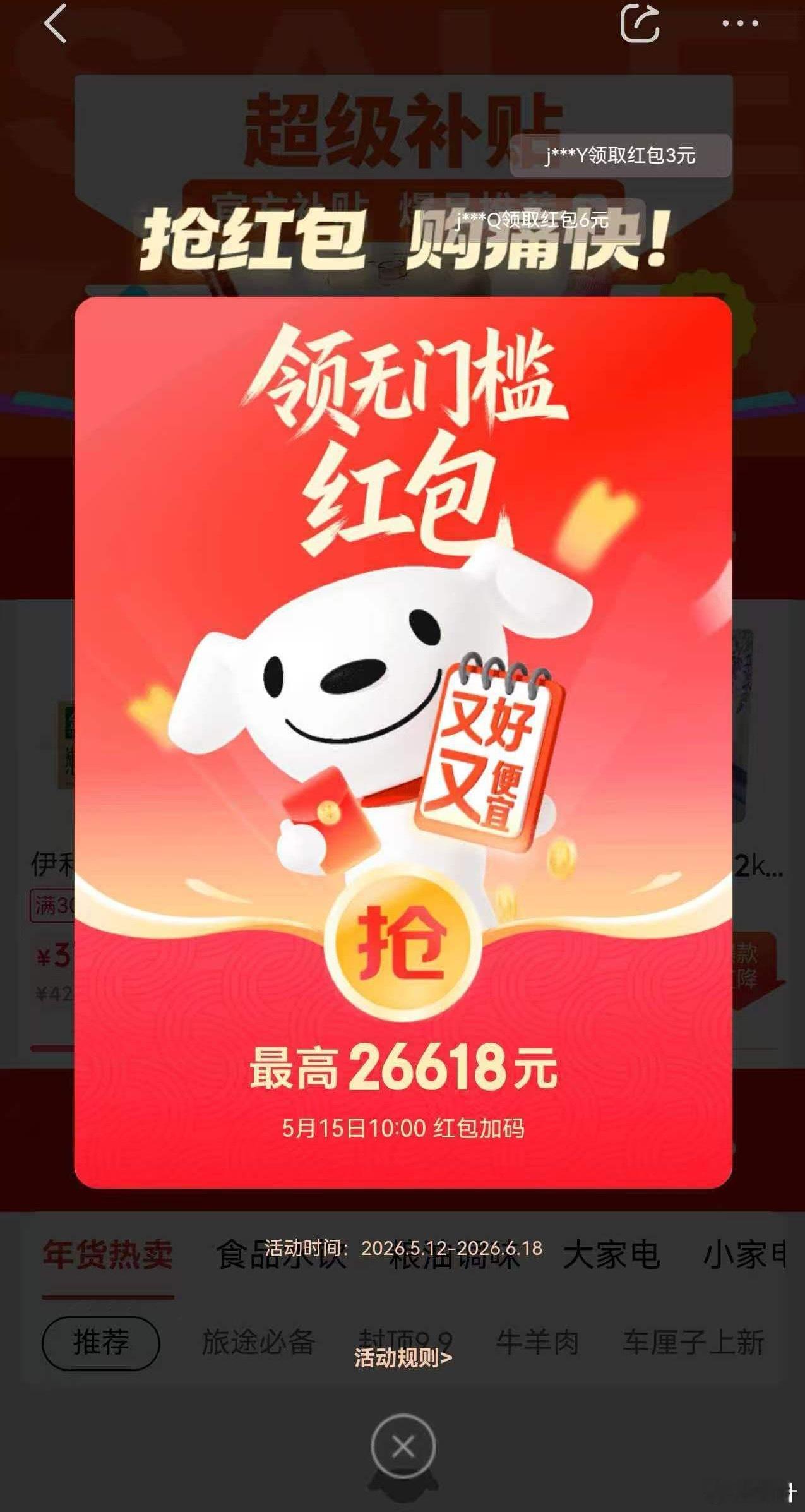 【京东】618万物狂欢节 5月12日20点京享红包首发，每日通过页面参与抽奖，可