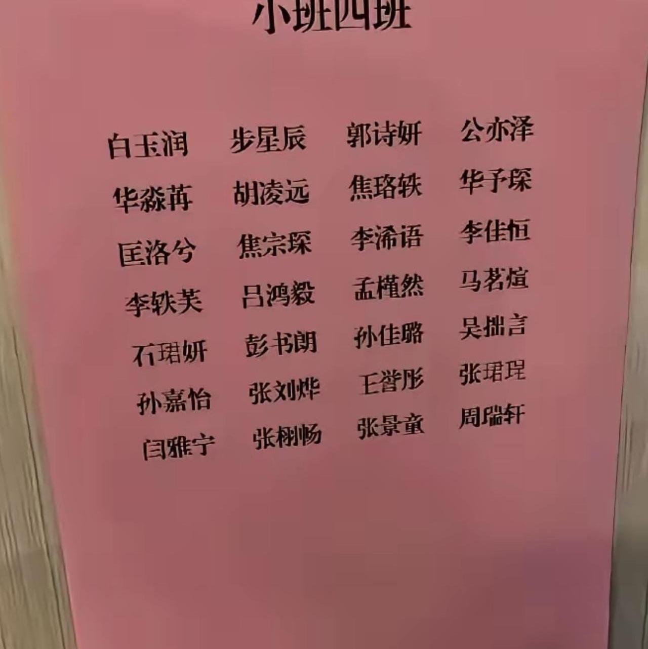 教了快20年幼儿园，今年开学点名我差点当场崩溃！全班30个娃，一大半名字听着像刚