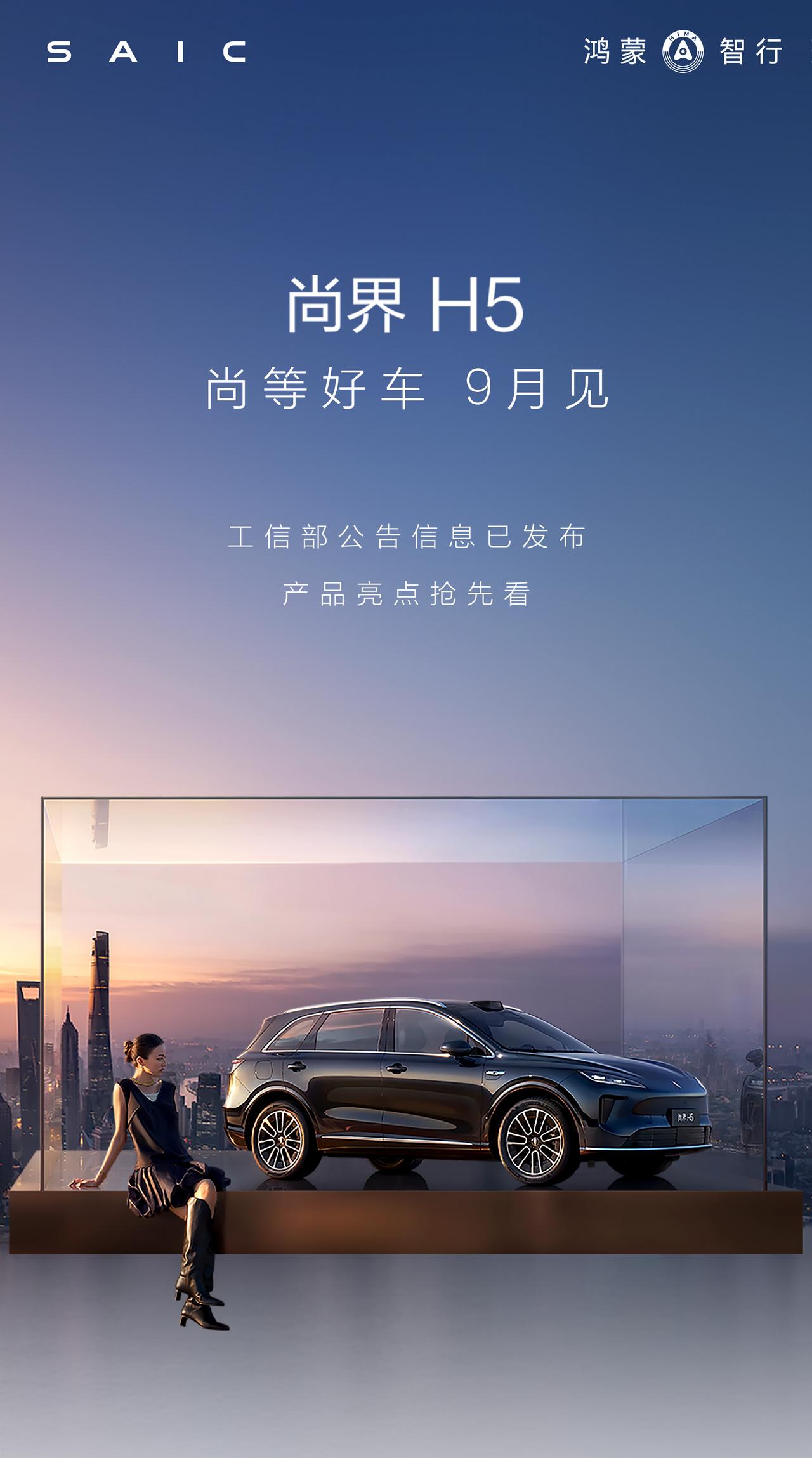 现代消费者购车时，总希望在空间、智能与品质间找到完美平衡。如今，华为与上汽联合打