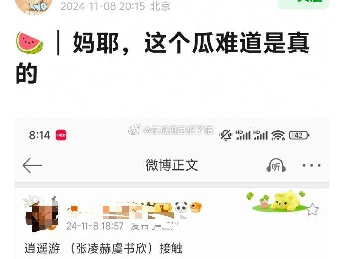 🍉虞书欣 张凌赫 要三搭《逍遥游》了？这部是正午阳光神话剧，你们期待吗？ ​​