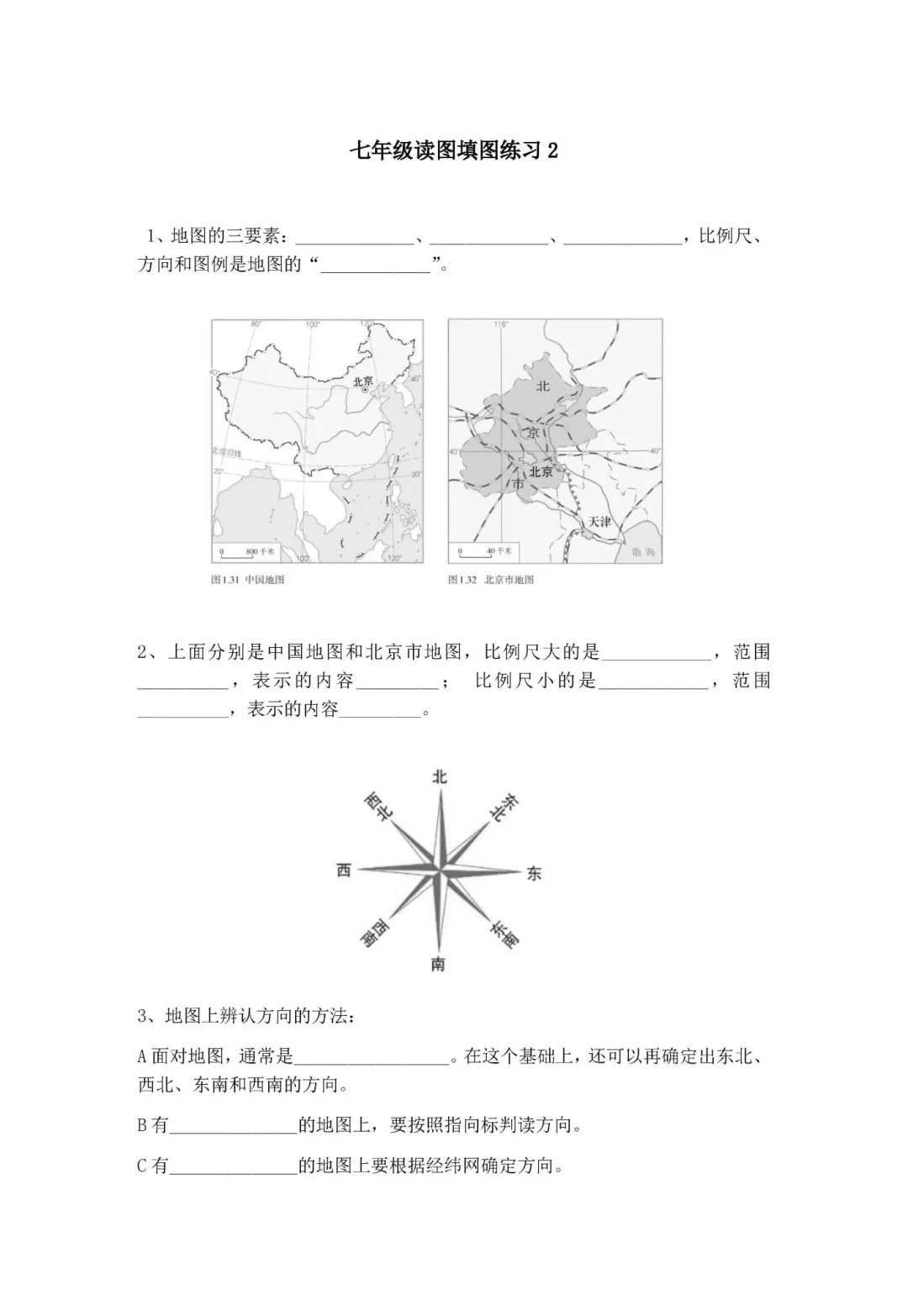 七年级填图练习2 地图三要素