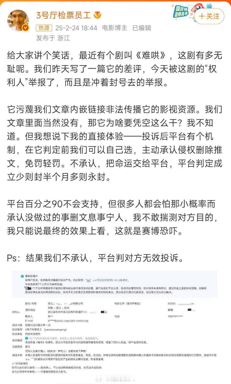 3号厅检票员工 难哄 黑红也是红，有些片子一味地捂嘴，只会让观众更加逆反！不怕轰