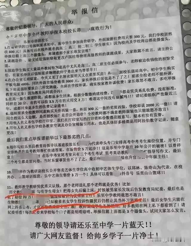 四川乐至中学，全体教师举报副校长，举报内容太炸裂了！见过举报的，但真没见过一个单