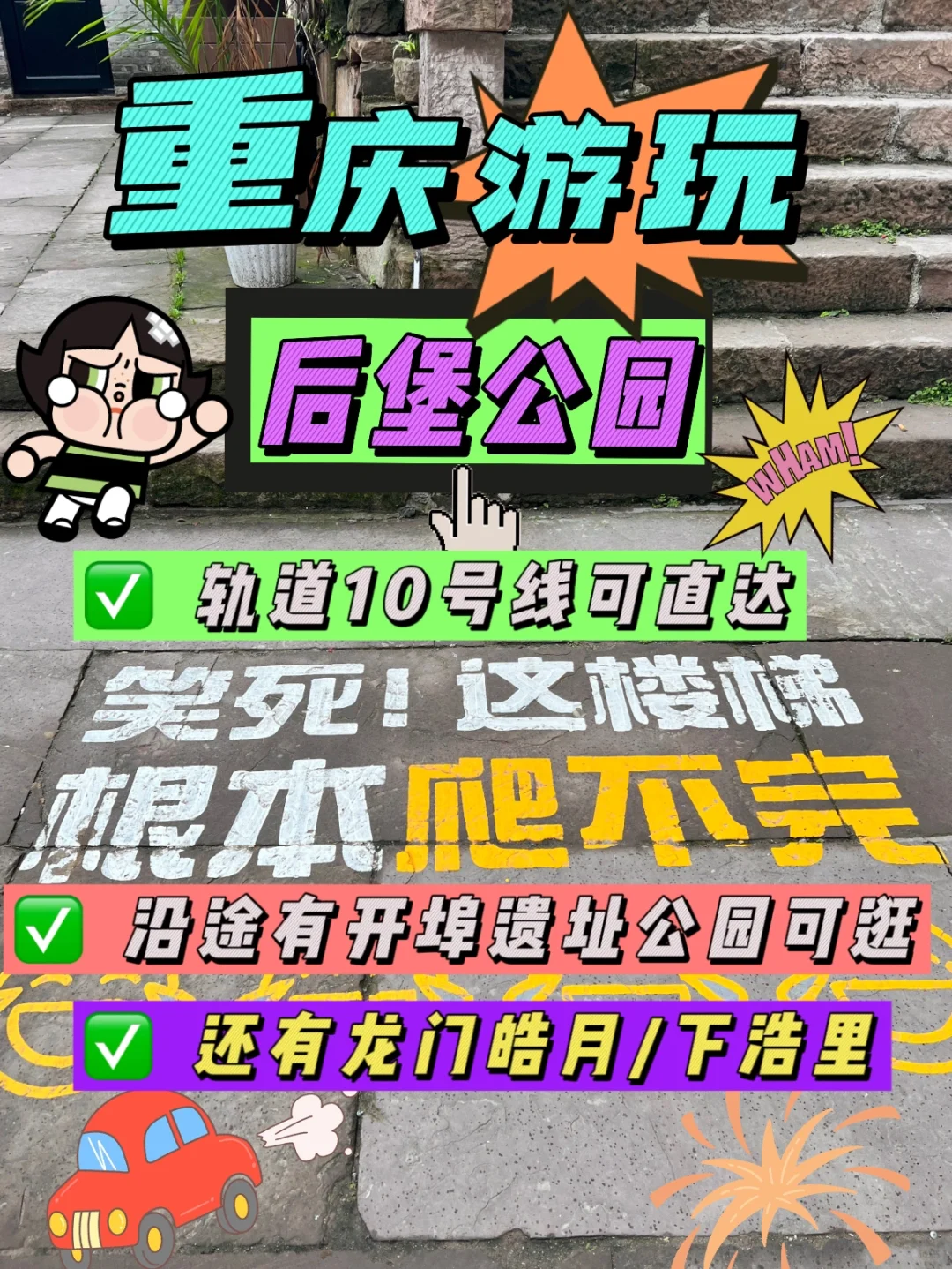 就是说➡️重庆的社区公园进化到Next Level…