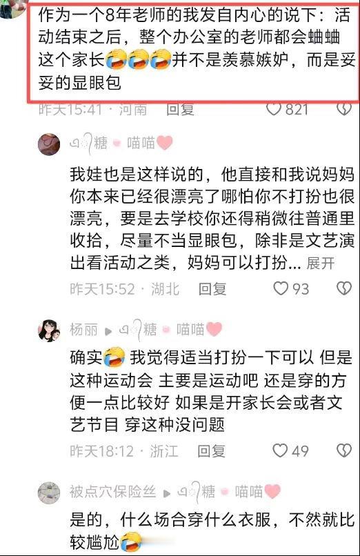 参加幼儿园的运动会，家长穿成这样合适吗？ 