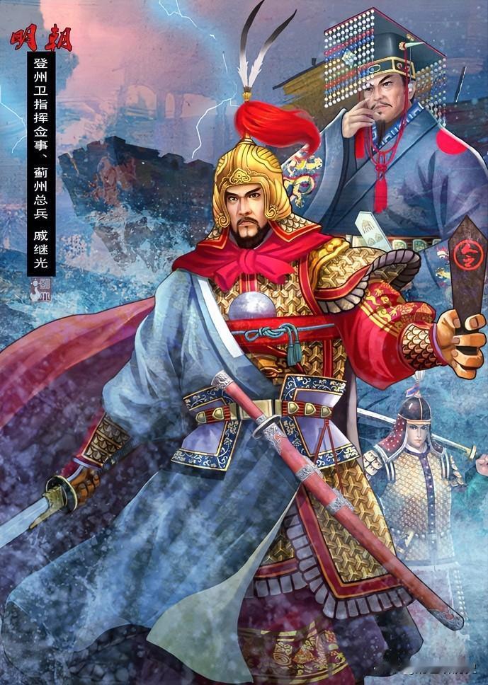 有人批评戚继光勾结权贵，与首辅张居正结党营私，但事实上，明朝中晚期的政治生态，如