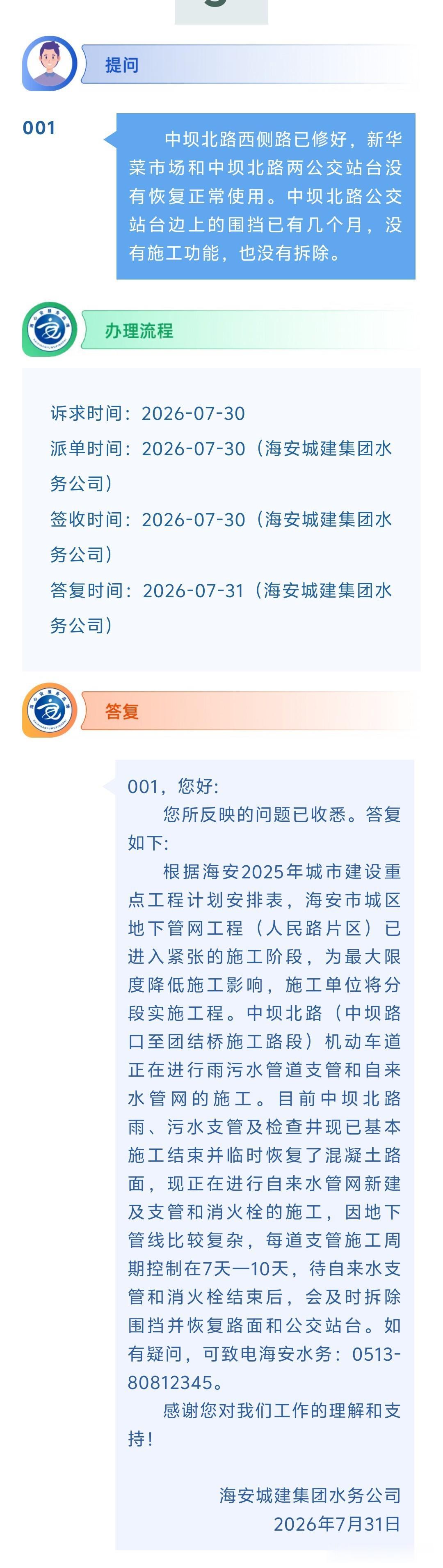 海安网友反映:  中坝北路西侧路已修好，新华菜市场和中坝北路两公交站台没有恢复正