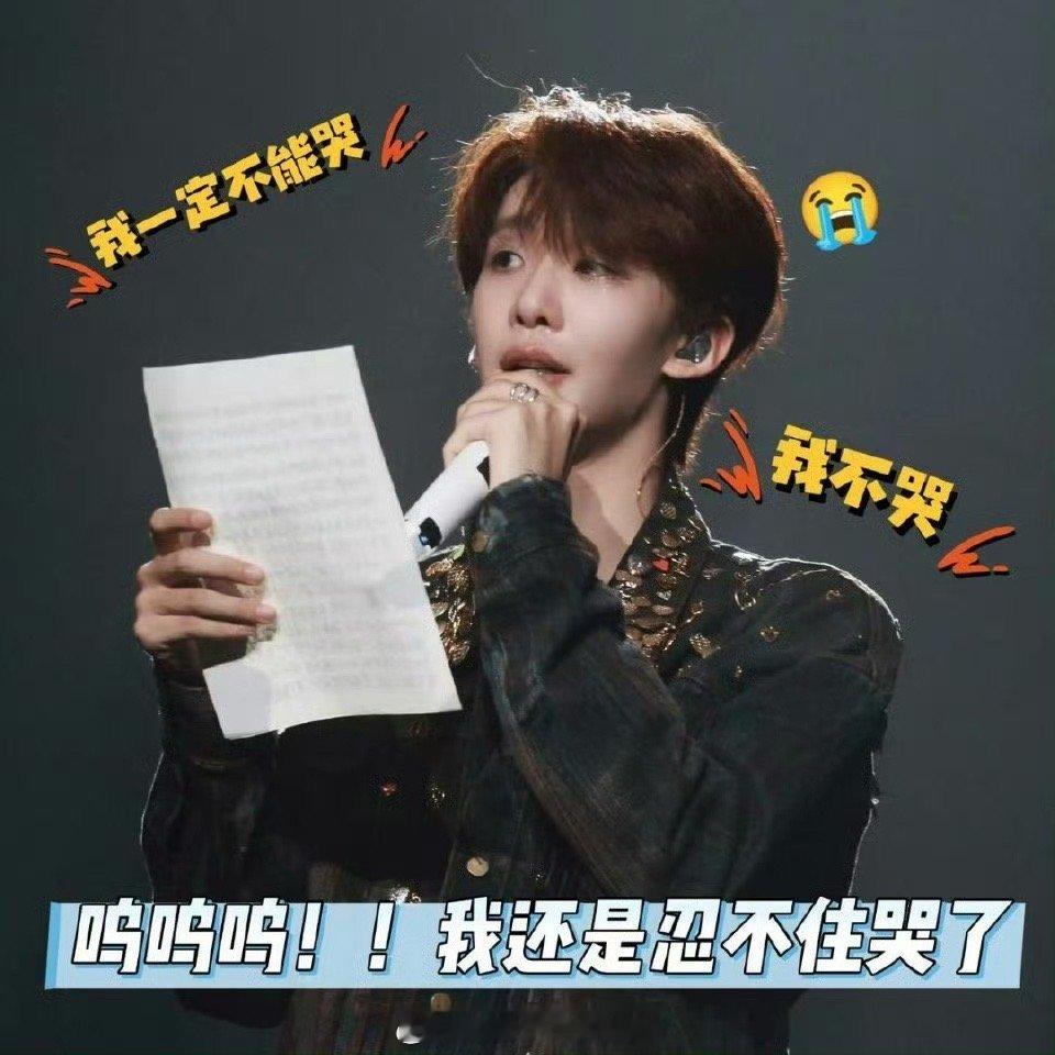 王赫野读手写信落泪 尊嘟破防！王赫野在演唱会上读手写信，才读几句就红了眼眶，一边