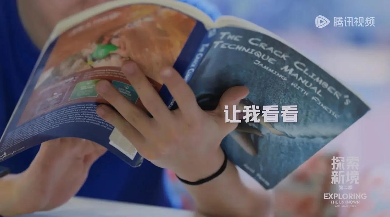 王一博看的书是全英文的The  Crack  Climber 's Techni