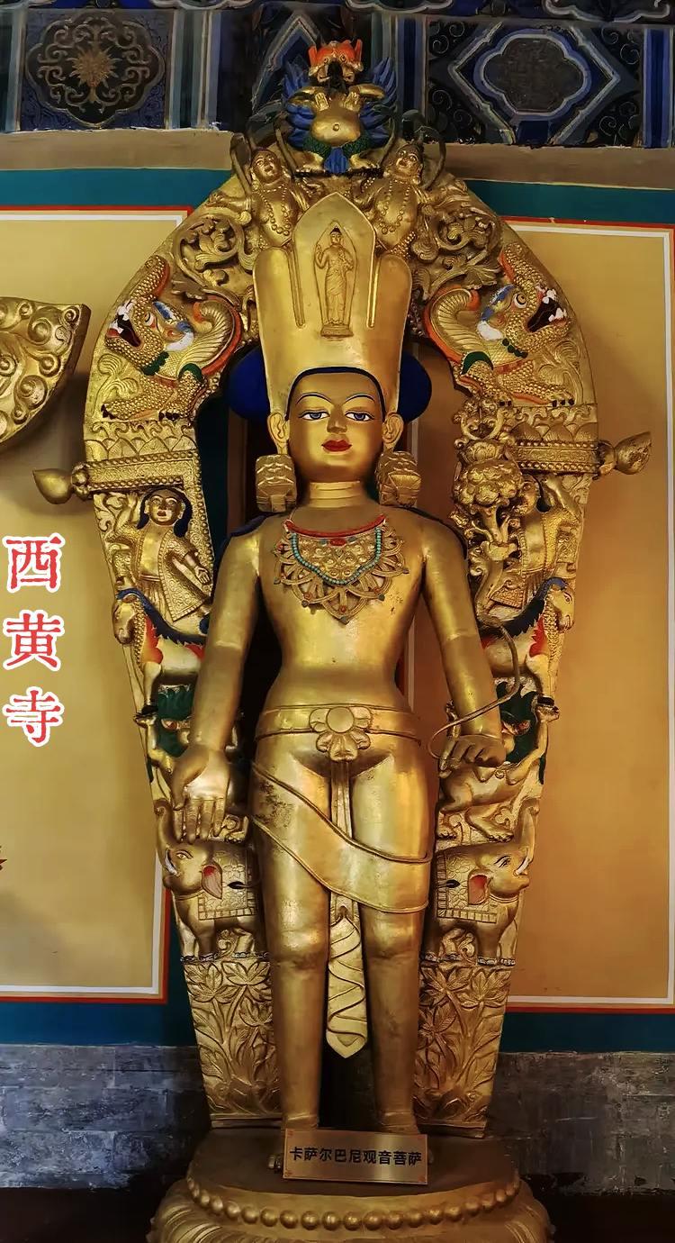 西黄寺双观音｜京城独一份尼泊尔古梵造像。
 
1️⃣ 卡萨巴尼观音
 
尼泊尔李