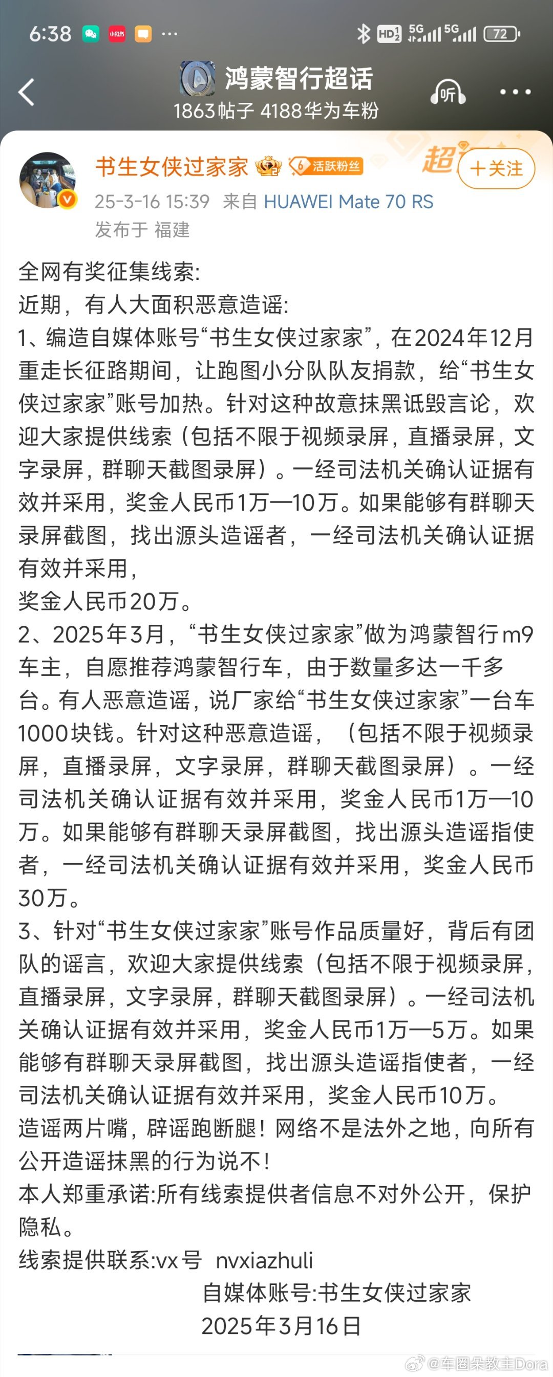 鸿蒙智行野生销售全网发起有奖线索征集！那么到底是谁在背后造她的谣、带她的节奏、恶